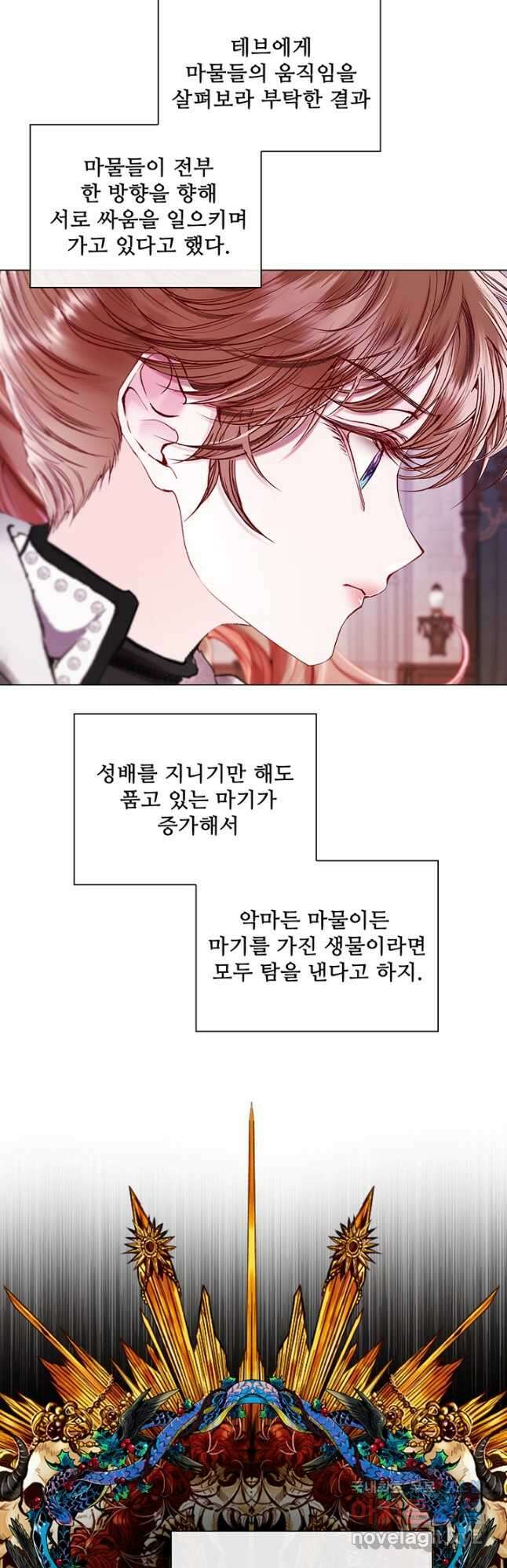 못난이 공녀가 되었습니다 96화 6