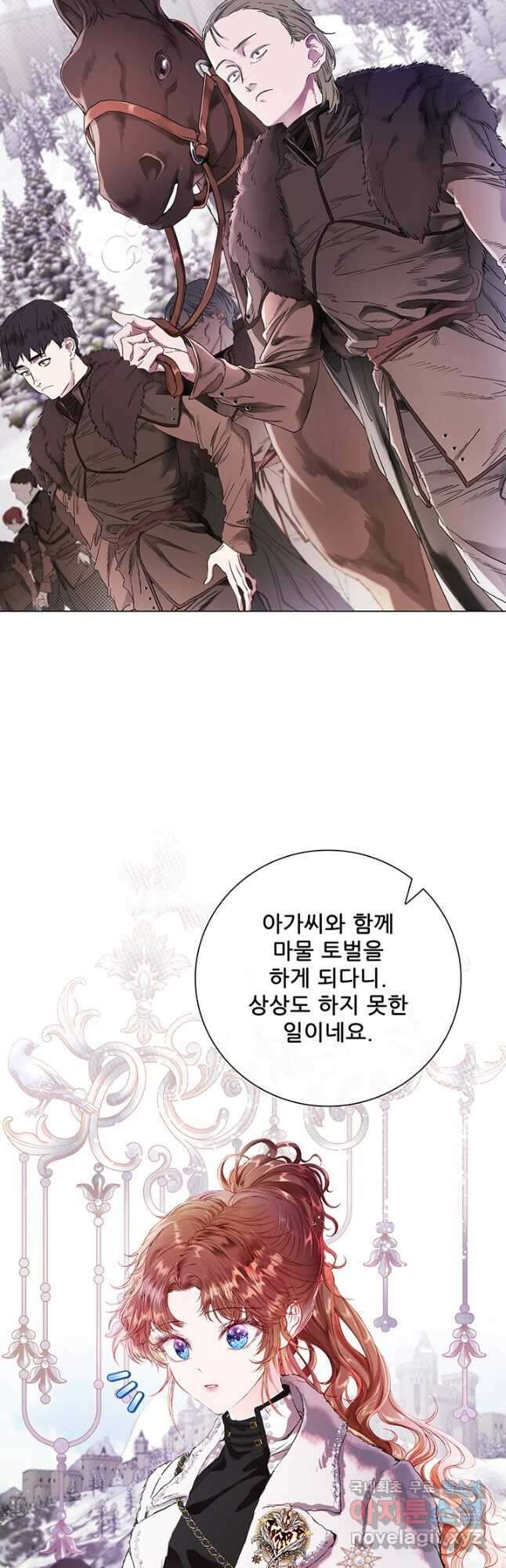 못난이 공녀가 되었습니다 96화 8