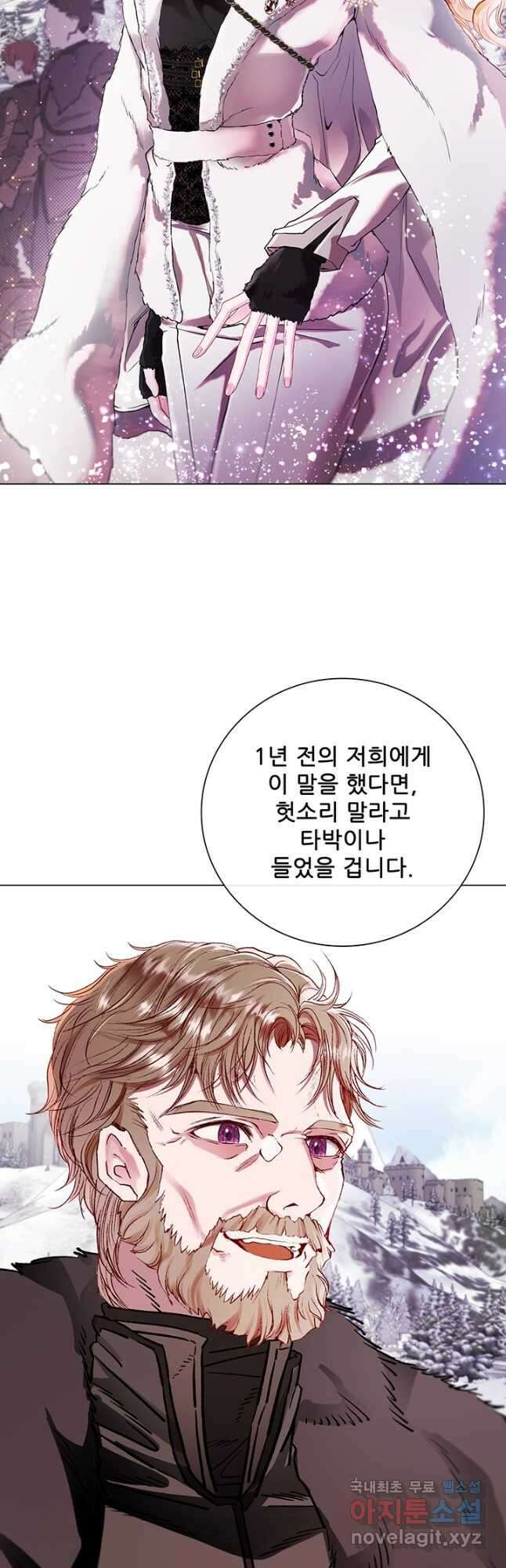 못난이 공녀가 되었습니다 96화 9