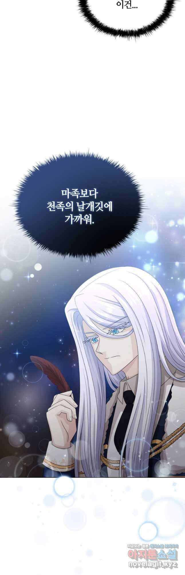 라지에르의 서 60화 11