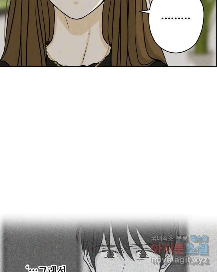 신랑이 사라졌다 76화 사랑밖에 난 몰라 5