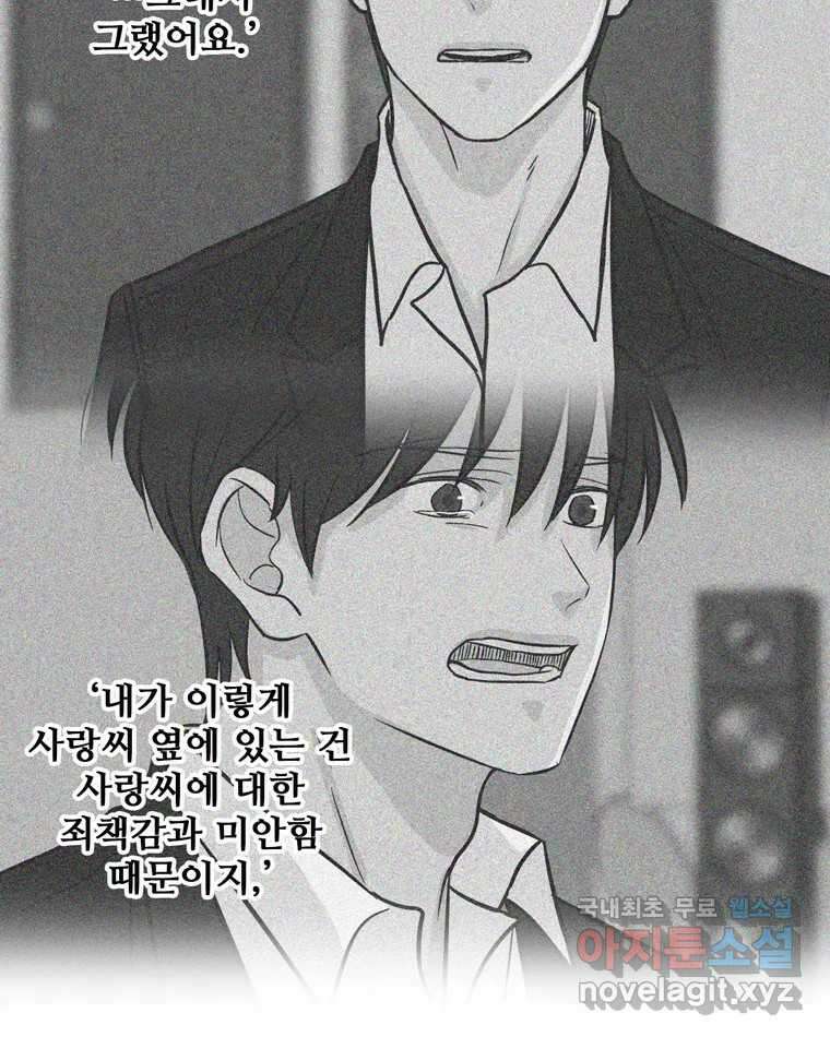 신랑이 사라졌다 76화 사랑밖에 난 몰라 6