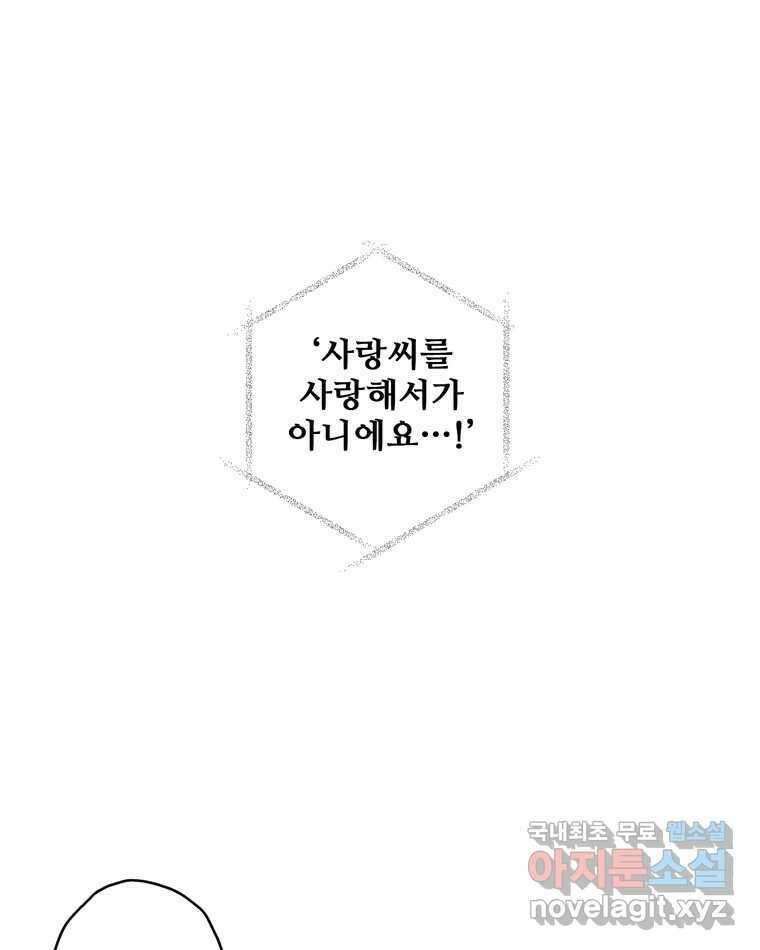 신랑이 사라졌다 76화 사랑밖에 난 몰라 7