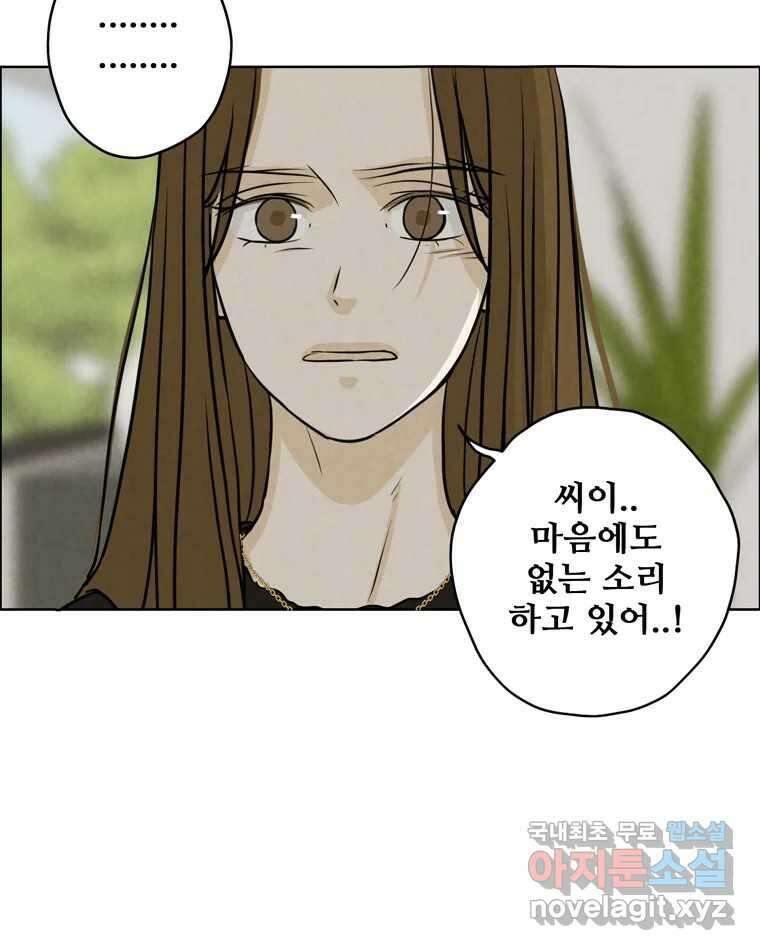 신랑이 사라졌다 76화 사랑밖에 난 몰라 8