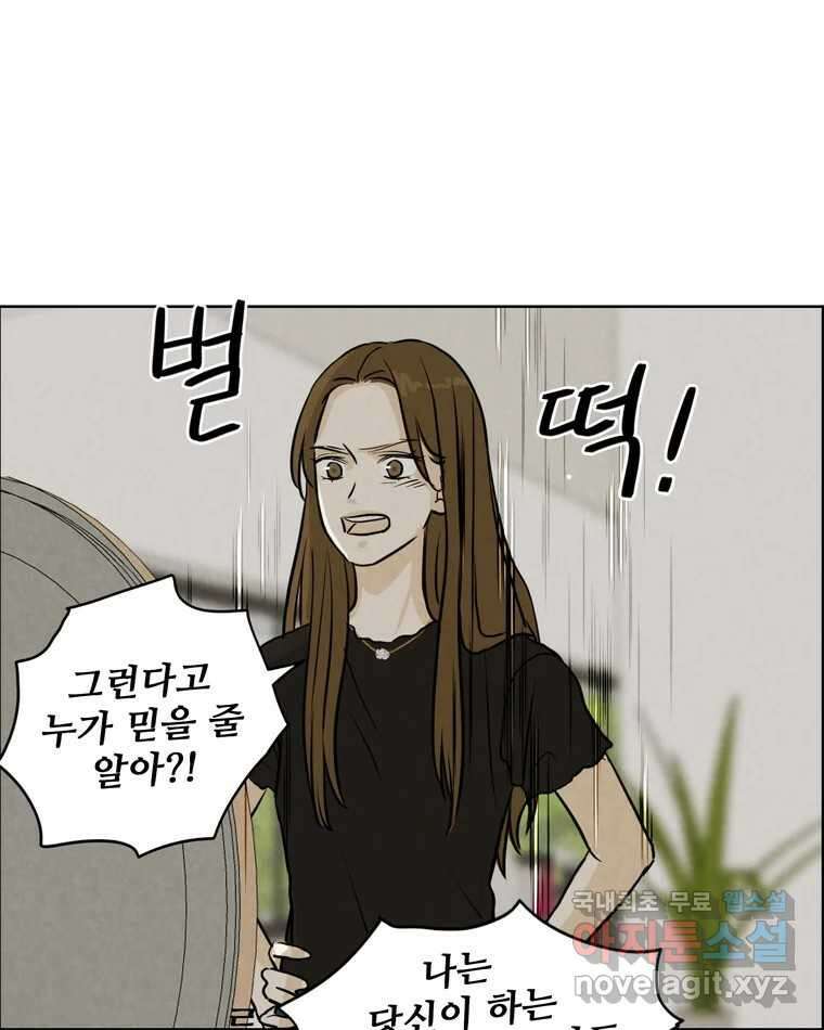 신랑이 사라졌다 76화 사랑밖에 난 몰라 9