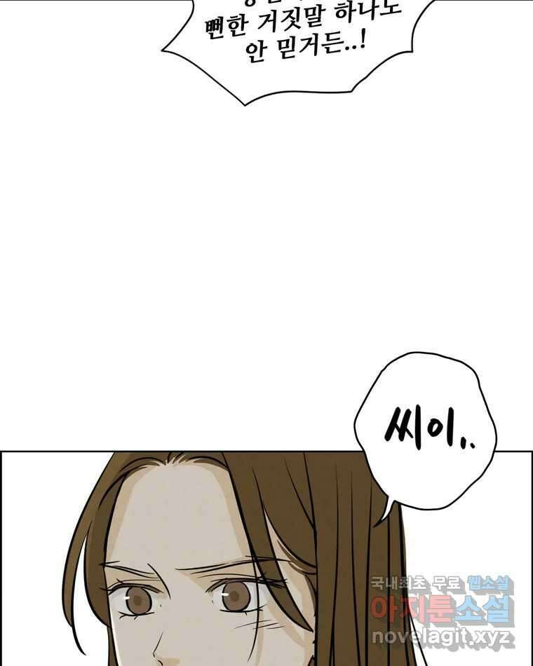 신랑이 사라졌다 76화 사랑밖에 난 몰라 10