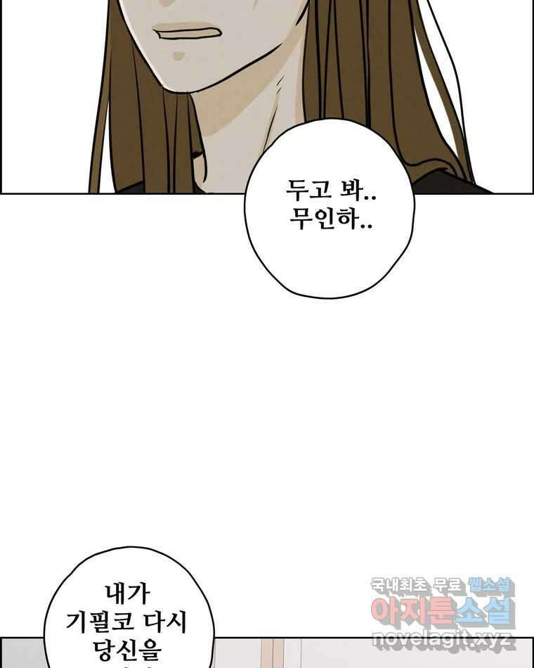 신랑이 사라졌다 76화 사랑밖에 난 몰라 11