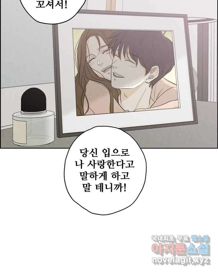 신랑이 사라졌다 76화 사랑밖에 난 몰라 12
