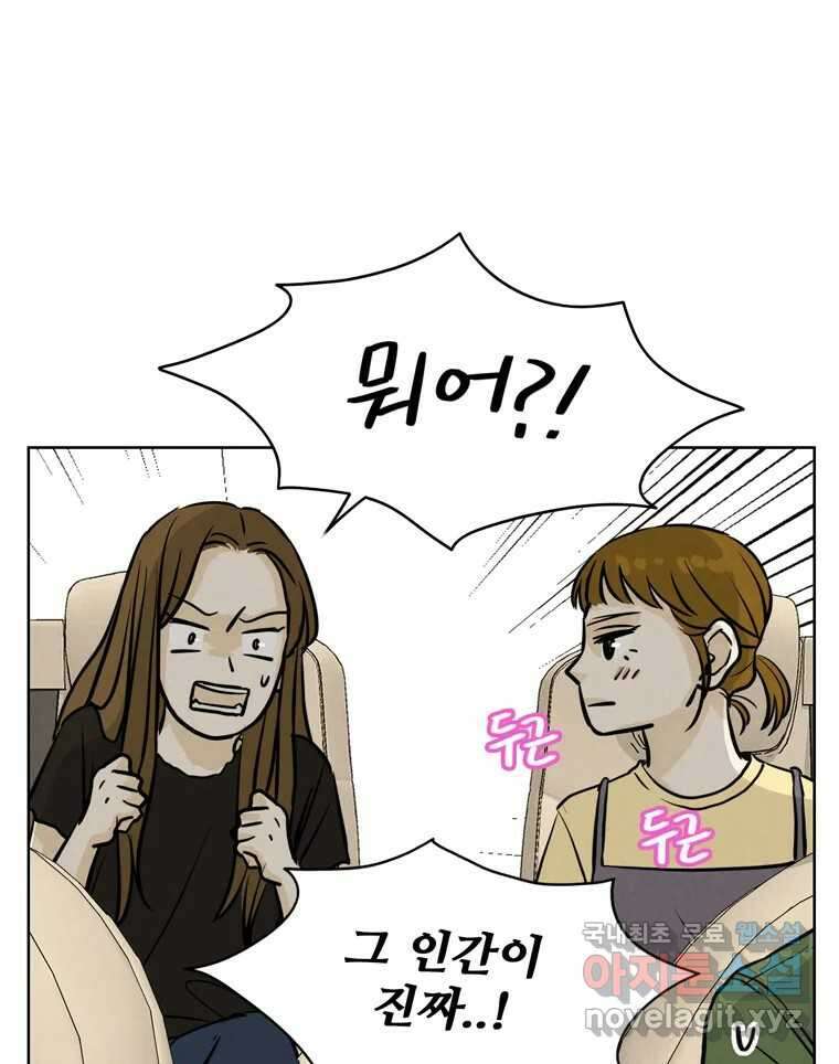 신랑이 사라졌다 76화 사랑밖에 난 몰라 18