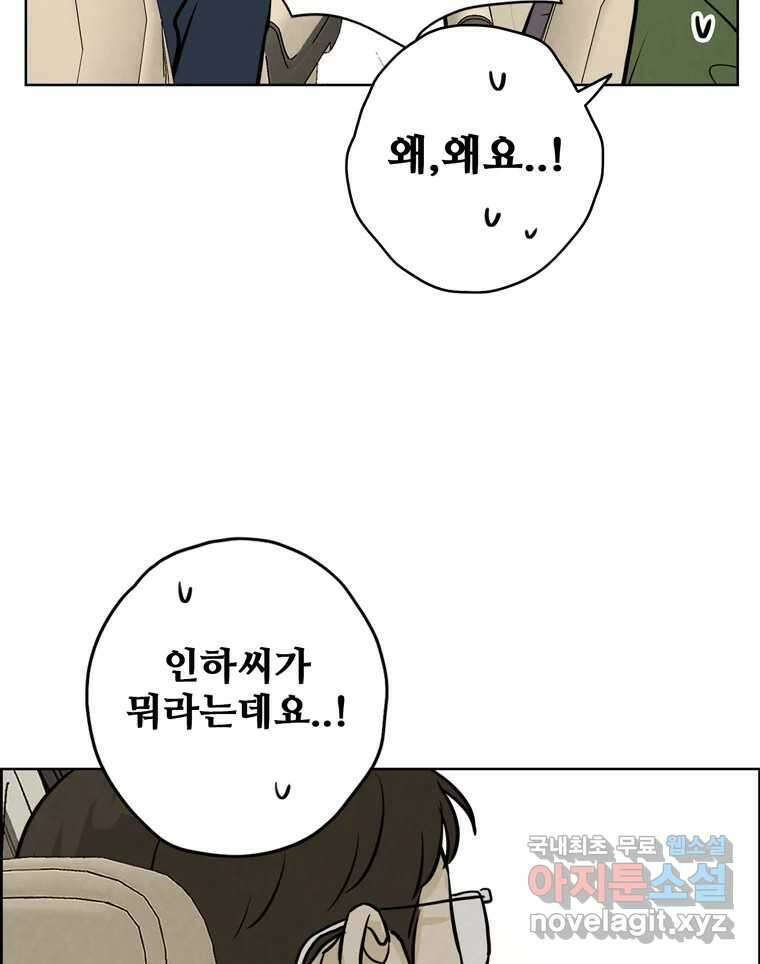 신랑이 사라졌다 76화 사랑밖에 난 몰라 19