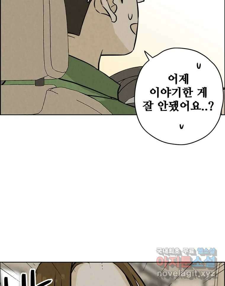 신랑이 사라졌다 76화 사랑밖에 난 몰라 20