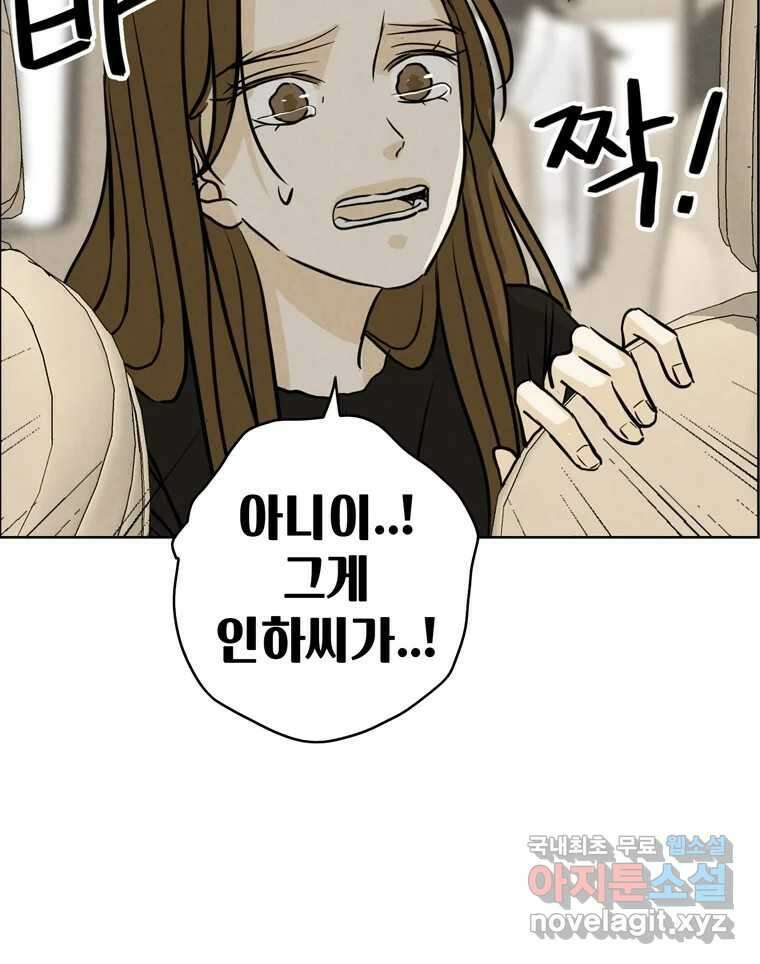 신랑이 사라졌다 76화 사랑밖에 난 몰라 21