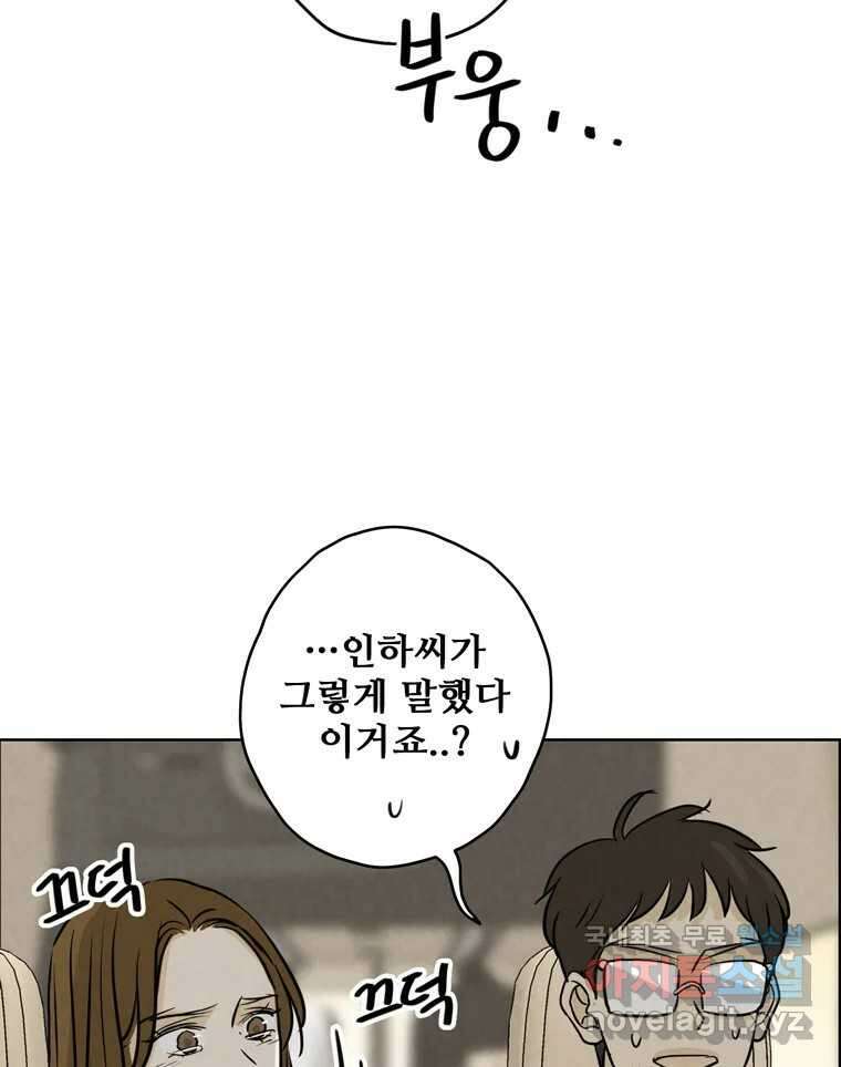 신랑이 사라졌다 76화 사랑밖에 난 몰라 23