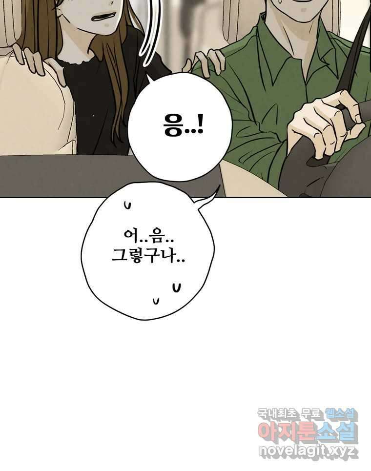 신랑이 사라졌다 76화 사랑밖에 난 몰라 24