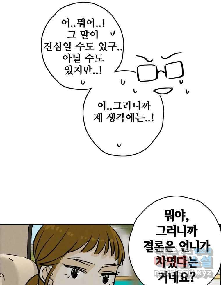 신랑이 사라졌다 76화 사랑밖에 난 몰라 25