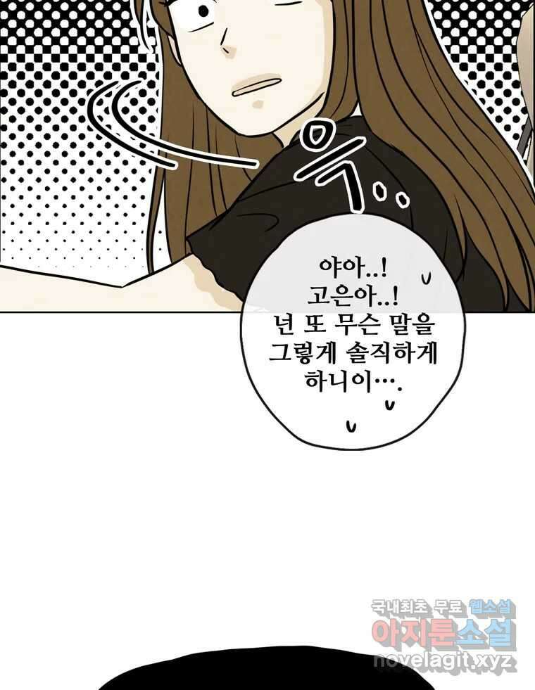 신랑이 사라졌다 76화 사랑밖에 난 몰라 27