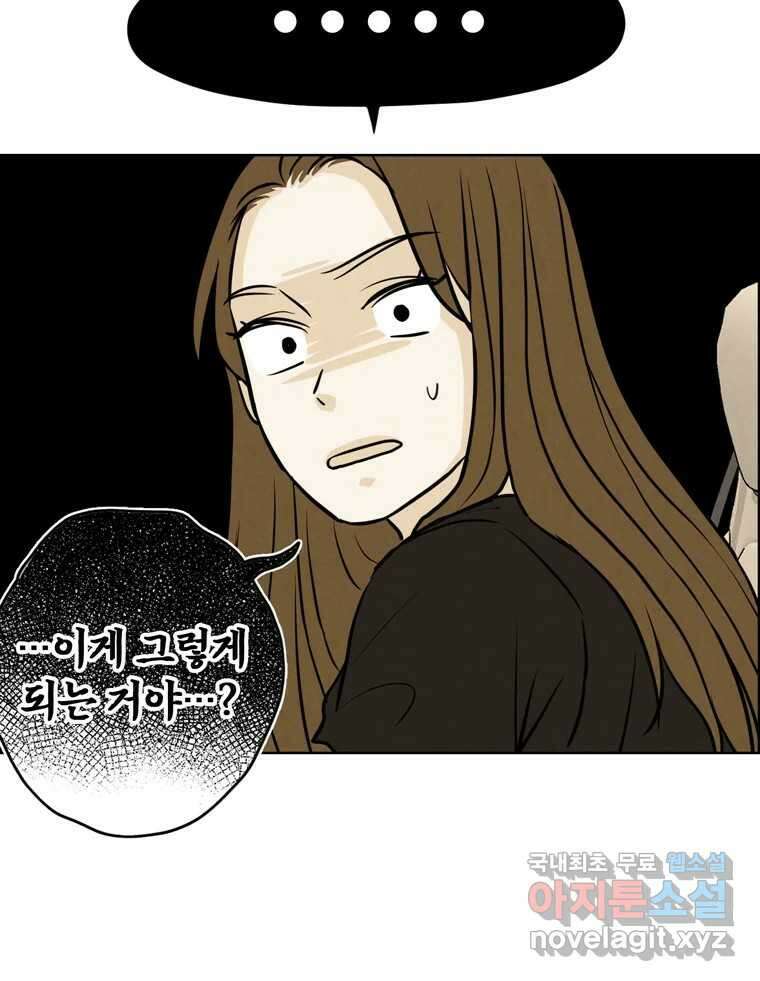 신랑이 사라졌다 76화 사랑밖에 난 몰라 28