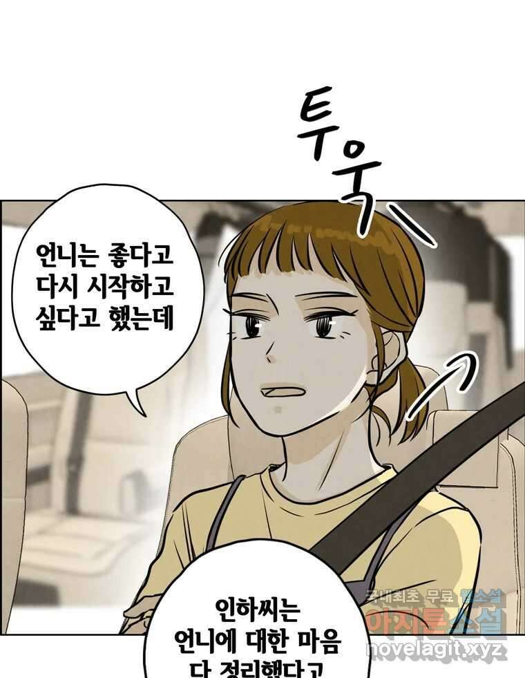 신랑이 사라졌다 76화 사랑밖에 난 몰라 29