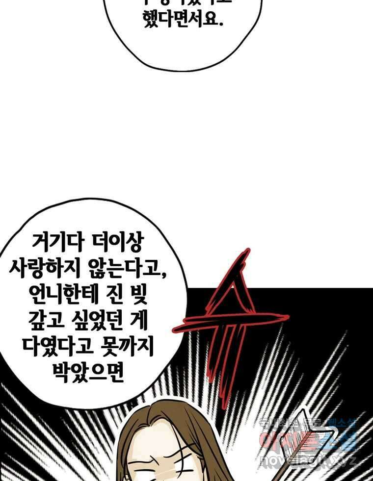 신랑이 사라졌다 76화 사랑밖에 난 몰라 30