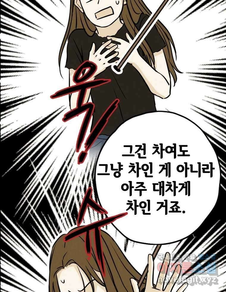 신랑이 사라졌다 76화 사랑밖에 난 몰라 31