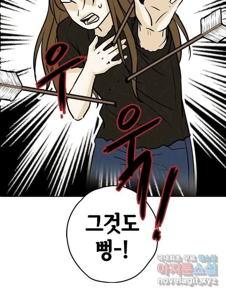 신랑이 사라졌다 76화 사랑밖에 난 몰라 32