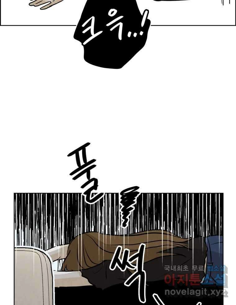 신랑이 사라졌다 76화 사랑밖에 난 몰라 34