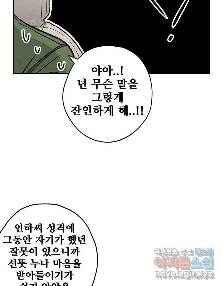 신랑이 사라졌다 76화 사랑밖에 난 몰라 35