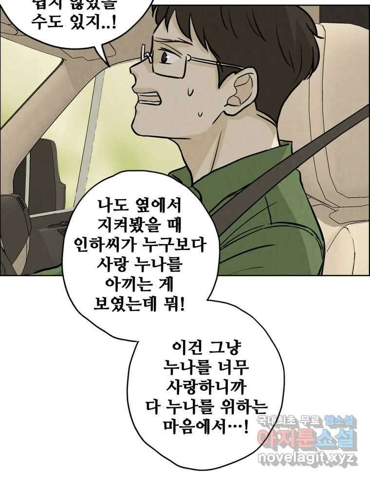 신랑이 사라졌다 76화 사랑밖에 난 몰라 36