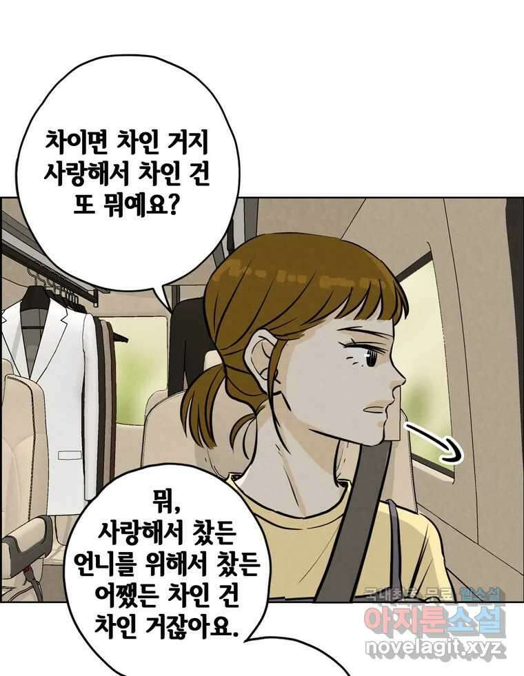 신랑이 사라졌다 76화 사랑밖에 난 몰라 37