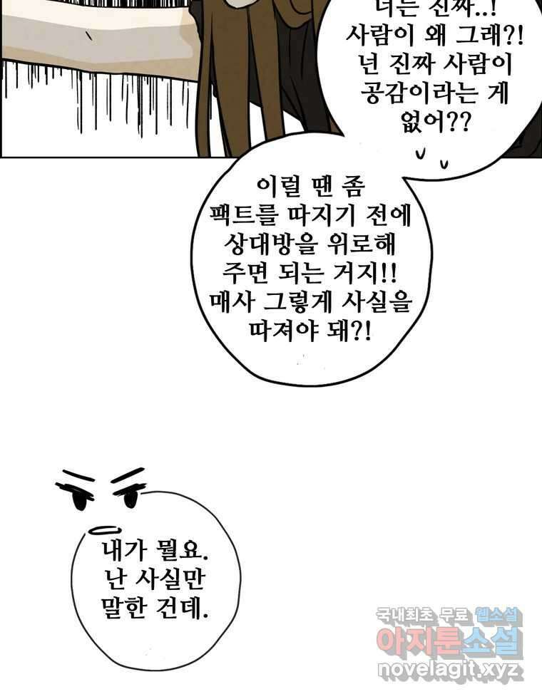 신랑이 사라졌다 76화 사랑밖에 난 몰라 39