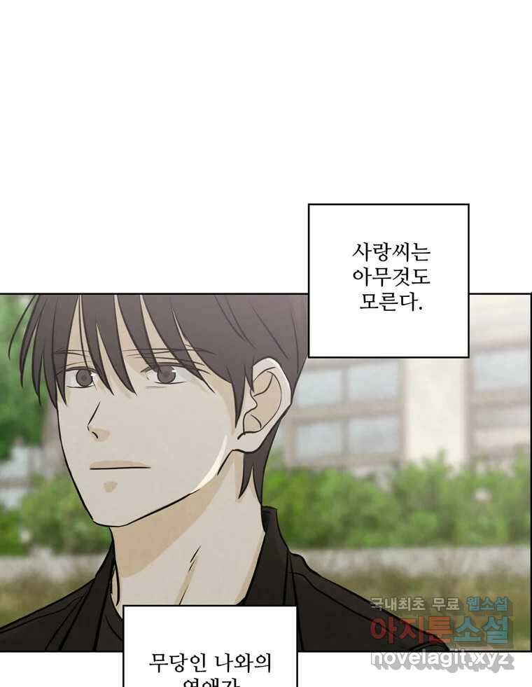 신랑이 사라졌다 76화 사랑밖에 난 몰라 44