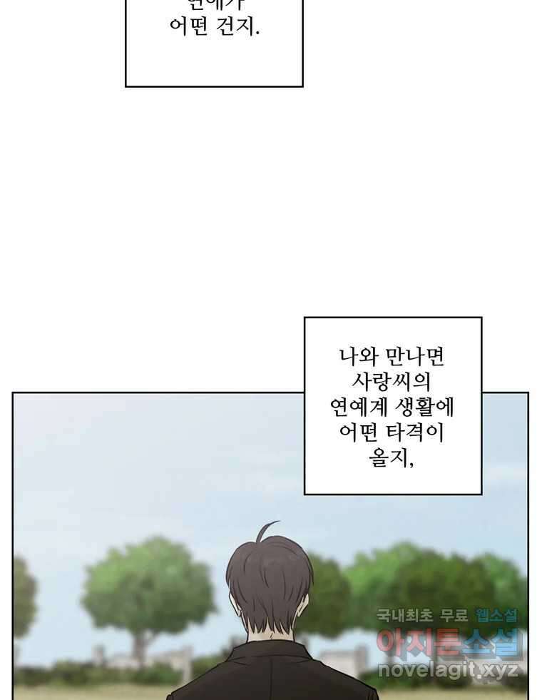 신랑이 사라졌다 76화 사랑밖에 난 몰라 45