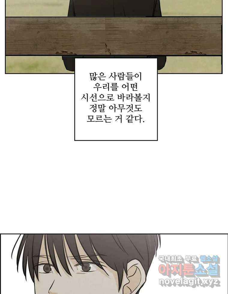 신랑이 사라졌다 76화 사랑밖에 난 몰라 46