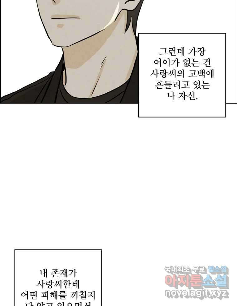 신랑이 사라졌다 76화 사랑밖에 난 몰라 47