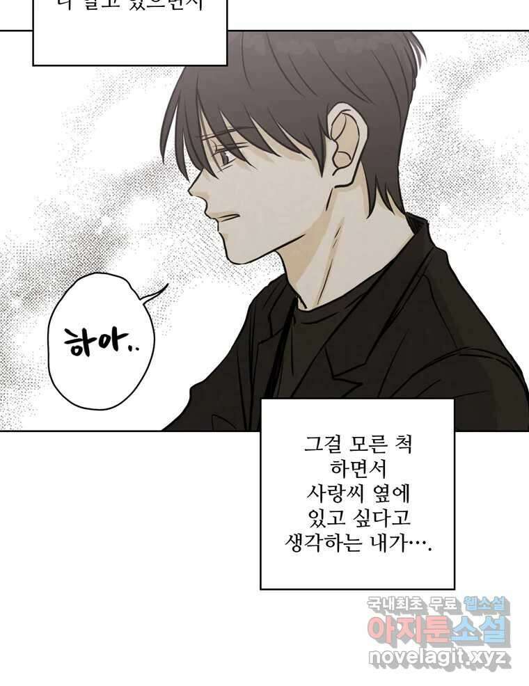 신랑이 사라졌다 76화 사랑밖에 난 몰라 48