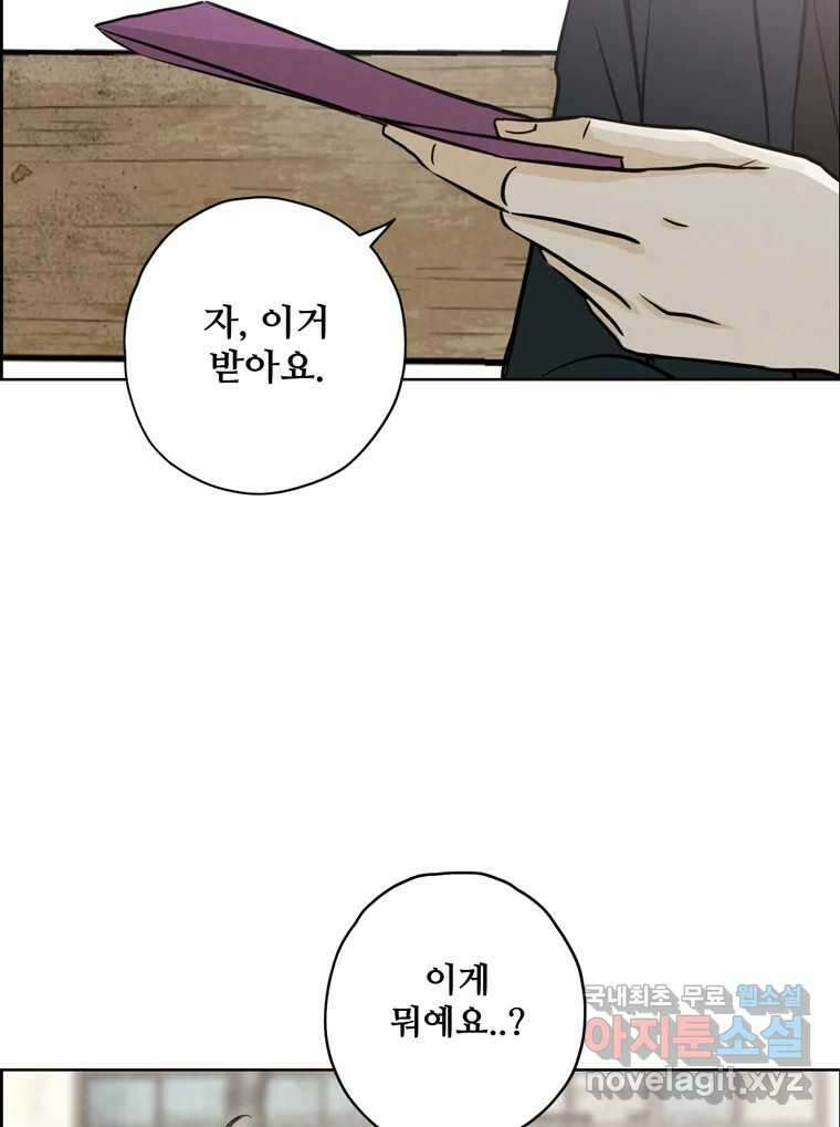 신랑이 사라졌다 76화 사랑밖에 난 몰라 54