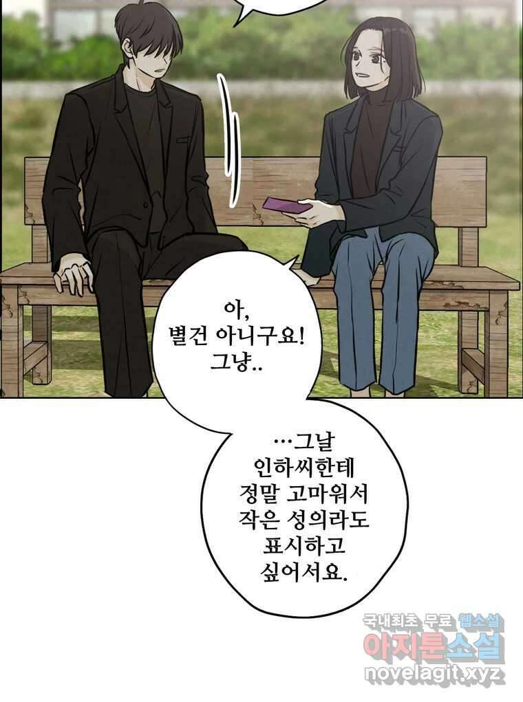 신랑이 사라졌다 76화 사랑밖에 난 몰라 55