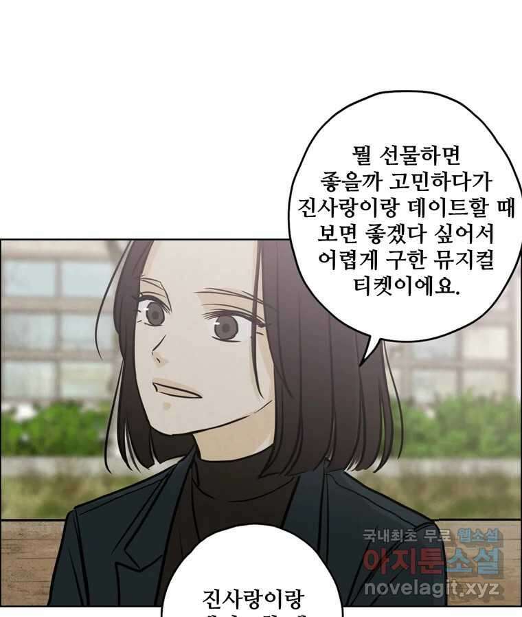 신랑이 사라졌다 76화 사랑밖에 난 몰라 56