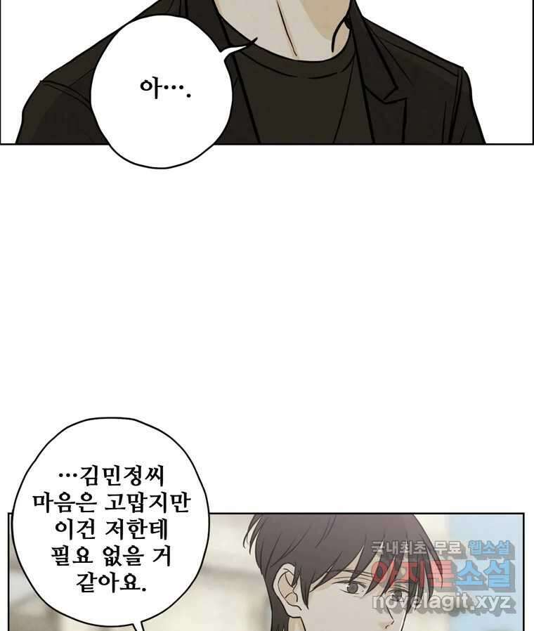 신랑이 사라졌다 76화 사랑밖에 난 몰라 58