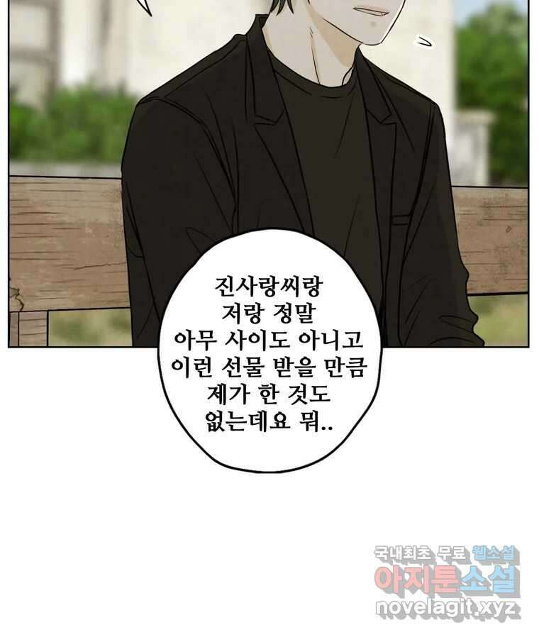 신랑이 사라졌다 76화 사랑밖에 난 몰라 59