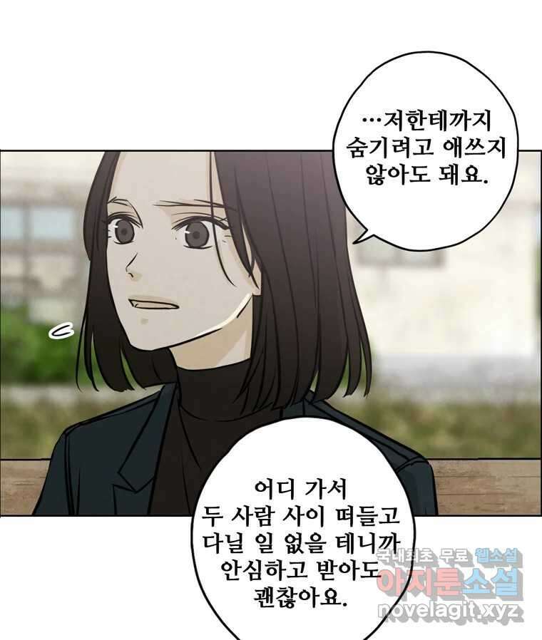 신랑이 사라졌다 76화 사랑밖에 난 몰라 60