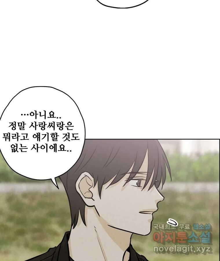 신랑이 사라졌다 76화 사랑밖에 난 몰라 61