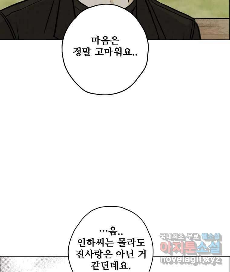 신랑이 사라졌다 76화 사랑밖에 난 몰라 62