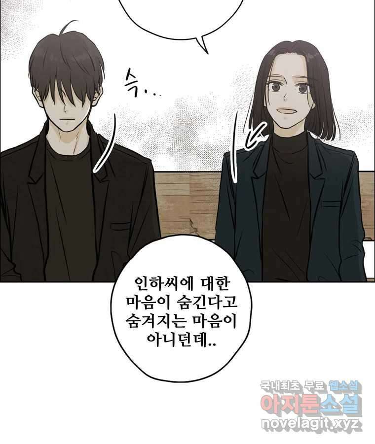 신랑이 사라졌다 76화 사랑밖에 난 몰라 63