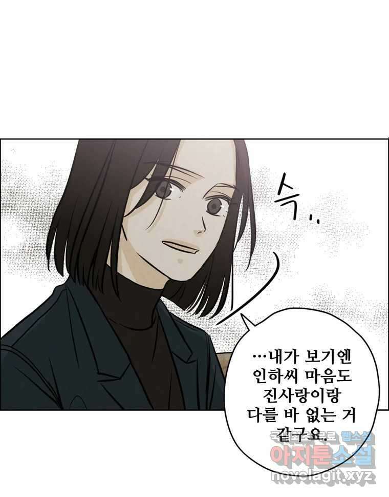 신랑이 사라졌다 76화 사랑밖에 난 몰라 64