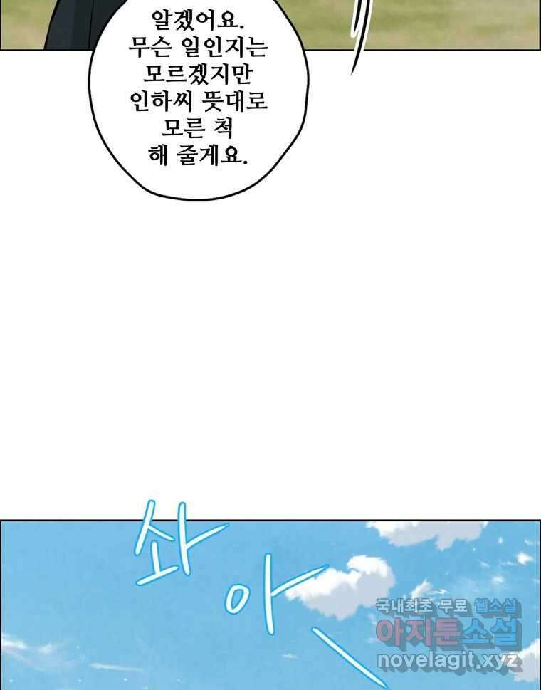 신랑이 사라졌다 76화 사랑밖에 난 몰라 67