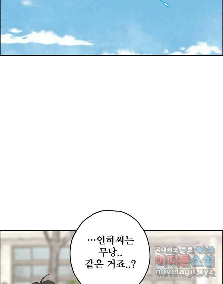 신랑이 사라졌다 76화 사랑밖에 난 몰라 68