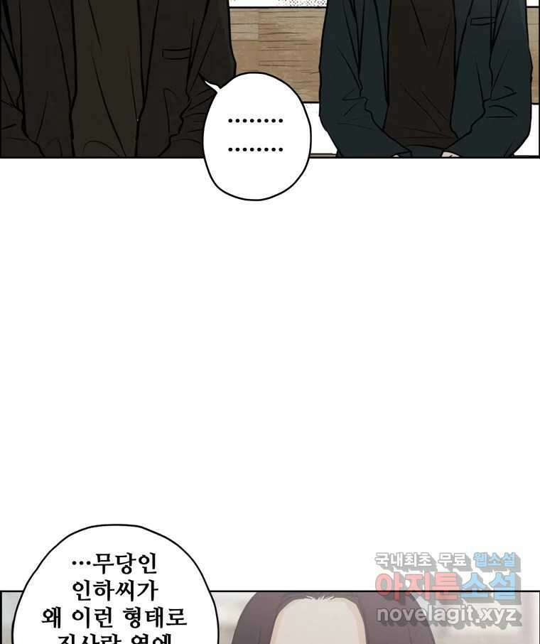 신랑이 사라졌다 76화 사랑밖에 난 몰라 73