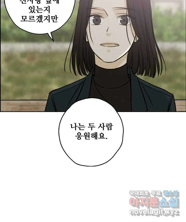 신랑이 사라졌다 76화 사랑밖에 난 몰라 74