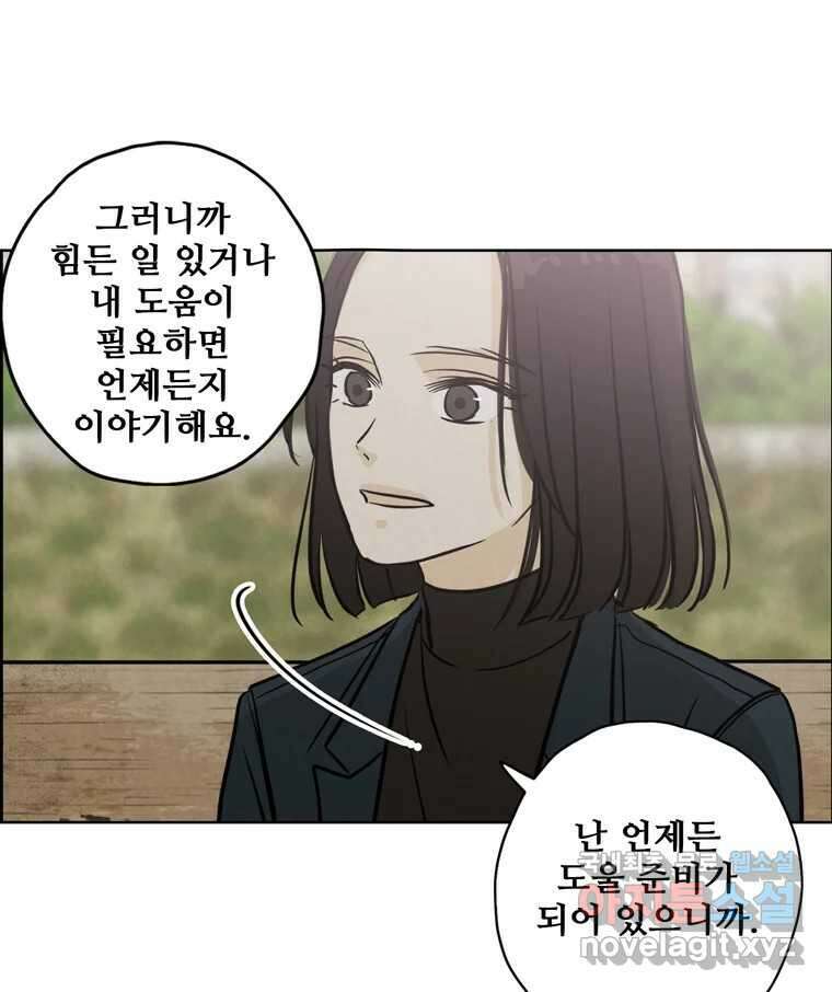 신랑이 사라졌다 76화 사랑밖에 난 몰라 75